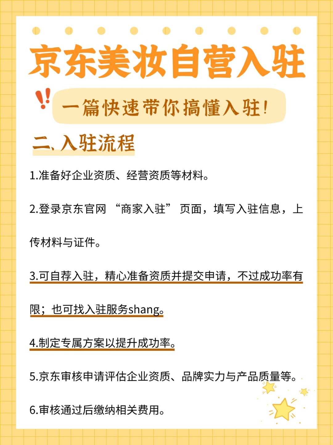 京东美妆自营如何入驻？带你轻松上车!