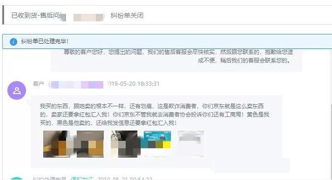 %title插图%num 电商老玩家,剖析京东店群不可避免的坑——如何应对“打假”订单?