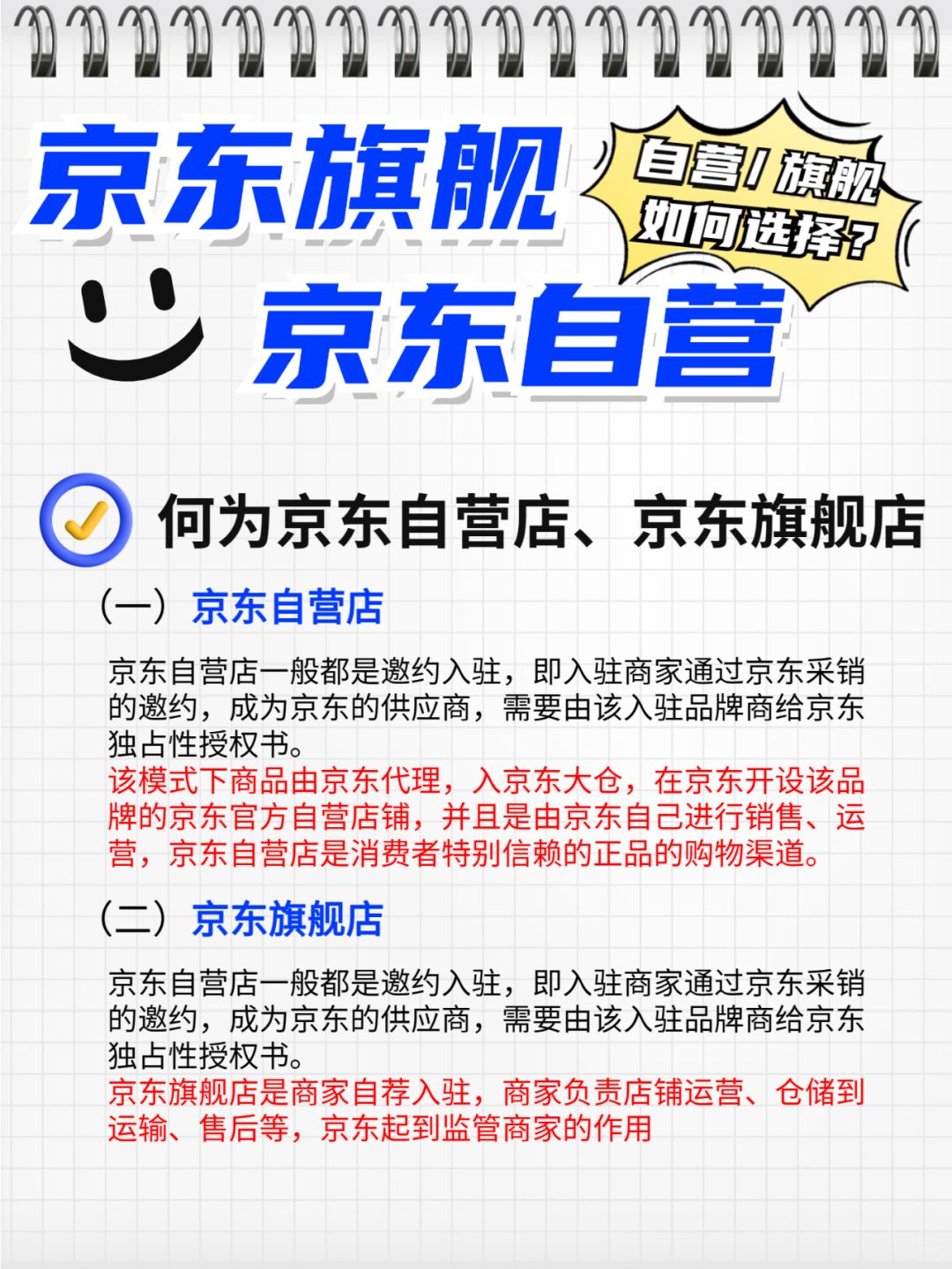 我想入驻京东，选自营还是旗舰？有什么区别