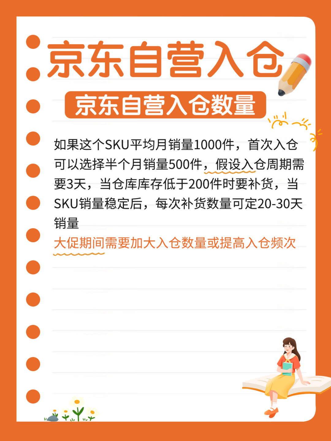 京东自营入仓流程是什么