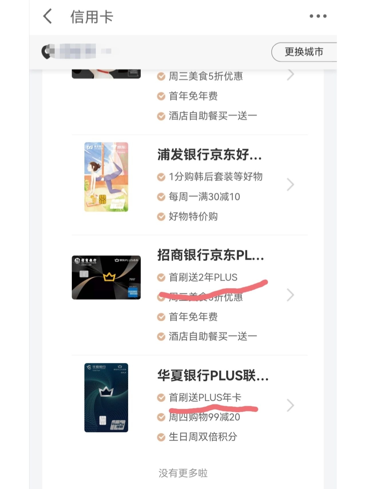%title插图%num 你还在付费买京东PLUS会员?教你免费领方法