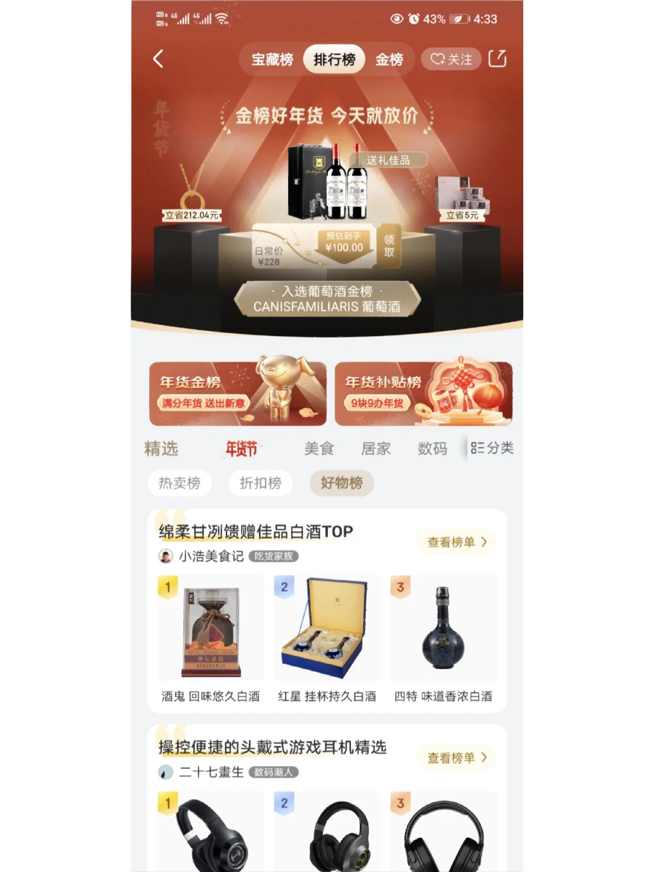 京东站内图文种草