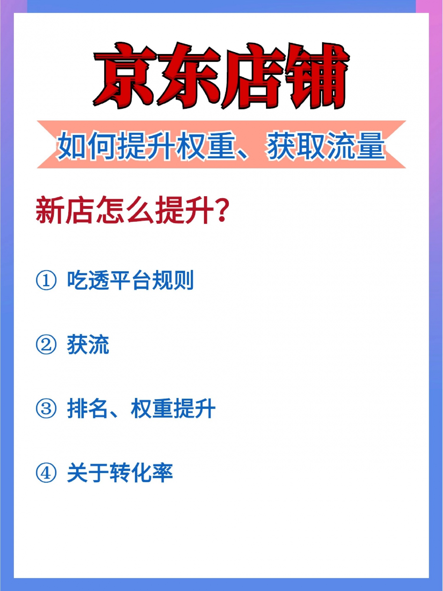 %title插图%num 京东怎么运营?一份经营攻略请收下