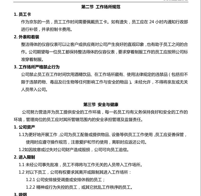 京东作为互联网巨头之一，他是怎么管理员工的？