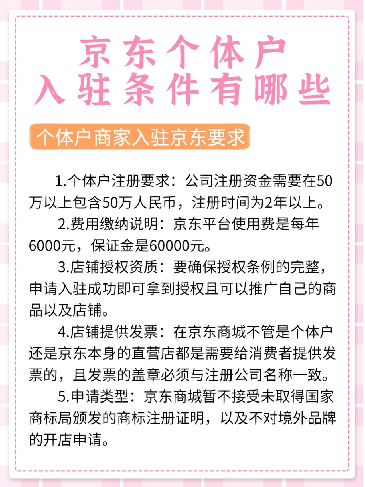 京东个体户入驻条件有哪些？