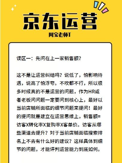 %title插图%num 聊聊京东运营必做的事情