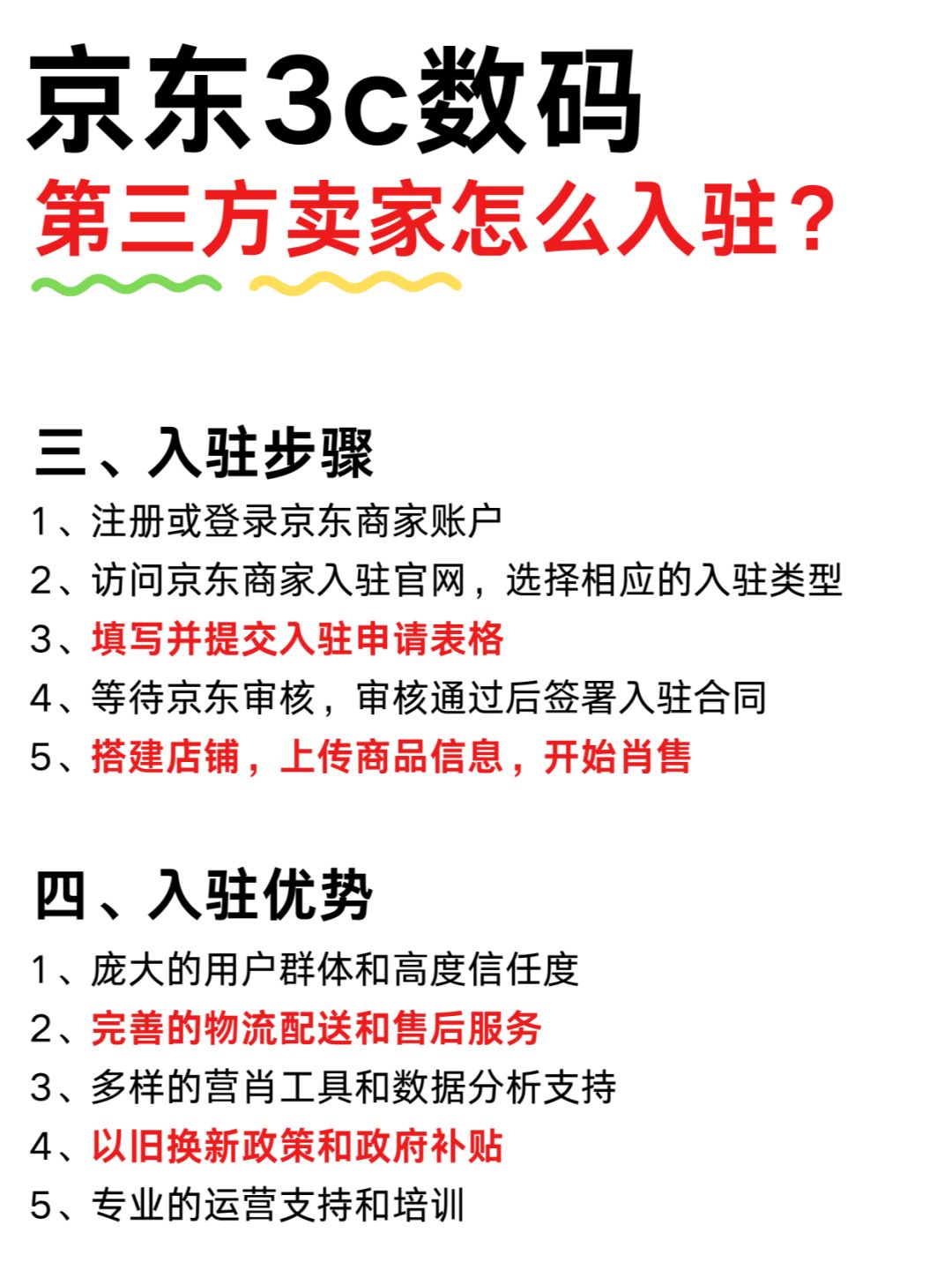 一篇解决！京东3c数码个人卖家怎么入驻？
