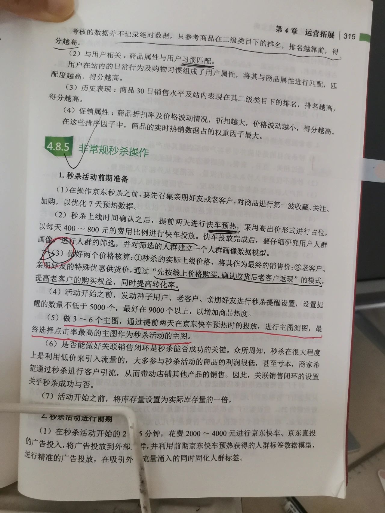 %title插图%num 阅读《京东数据化运营实战宝典》