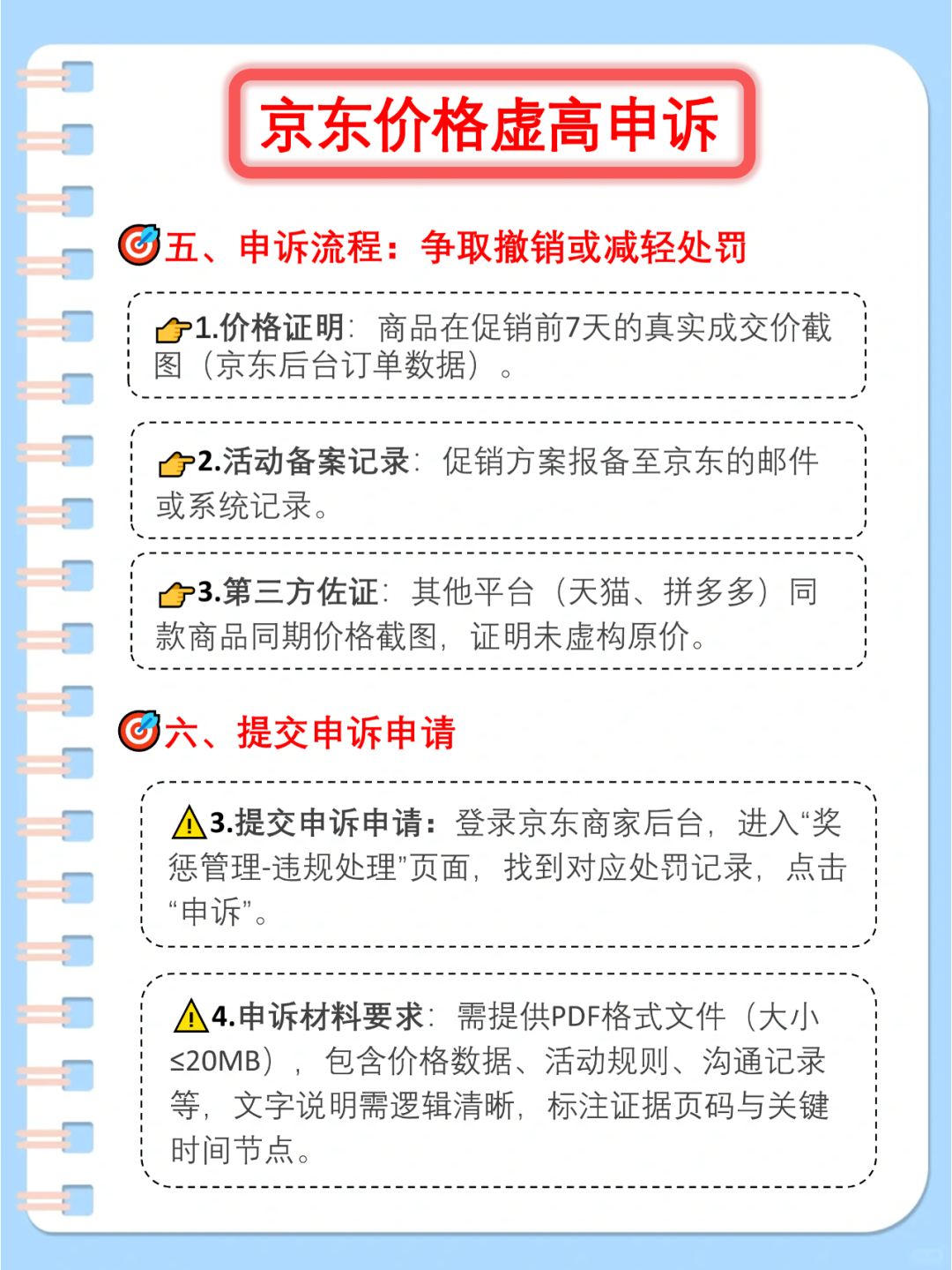 %title插图%num 京东商家速进!价格虚高处罚应对秘籍