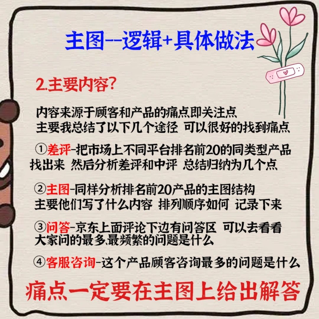 京东运营之主图小分享