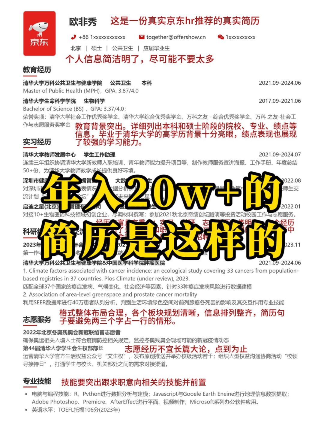 斩获京东 Offer年薪 20w+的简历这样改