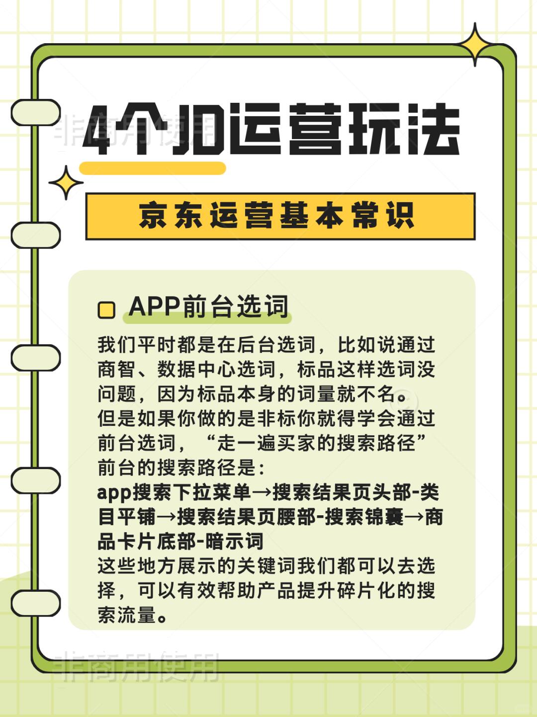 4个京东运营玩法