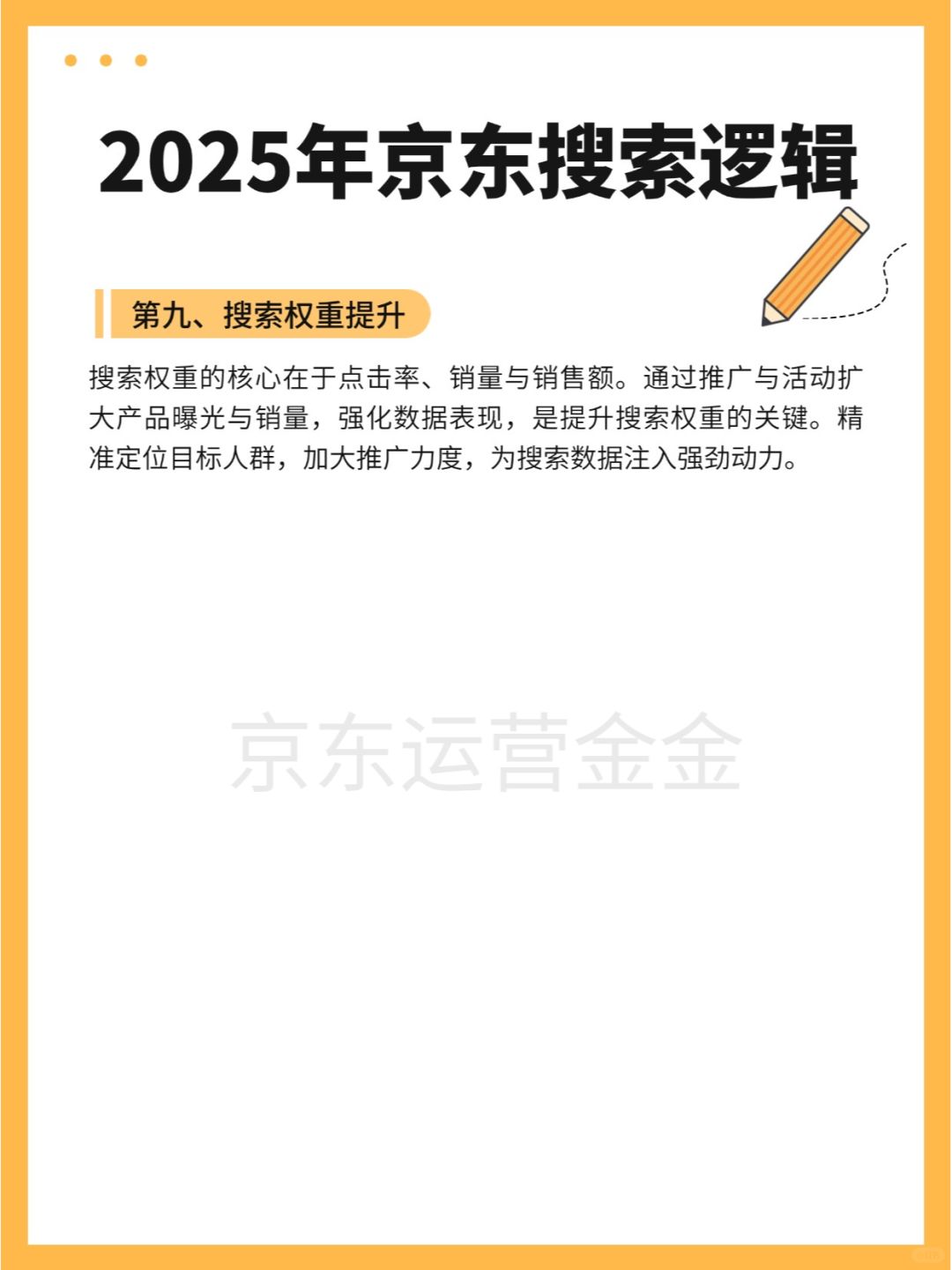 2025京东搜索逻辑彻底变了