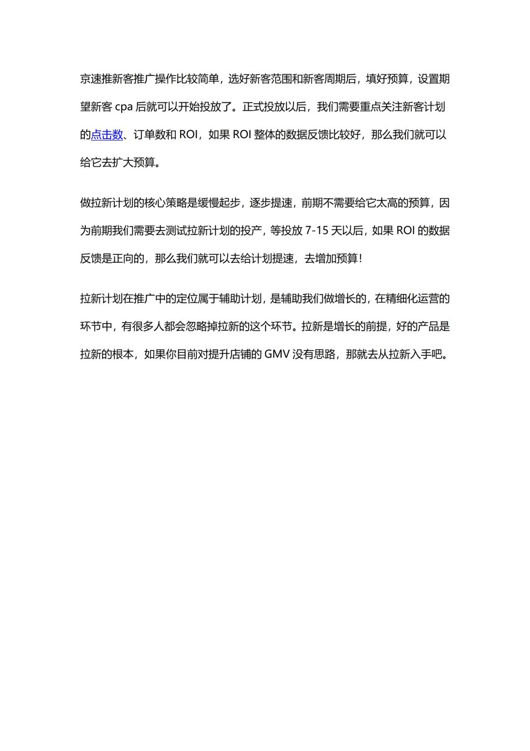 京东店铺拉新怎么做？京东店铺拉新运营解析