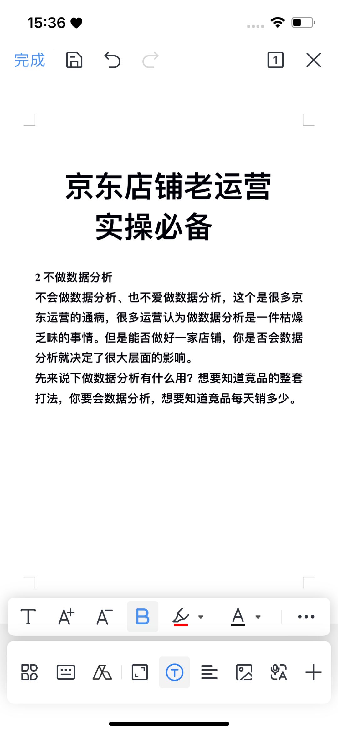 京东老运营必备实操基础