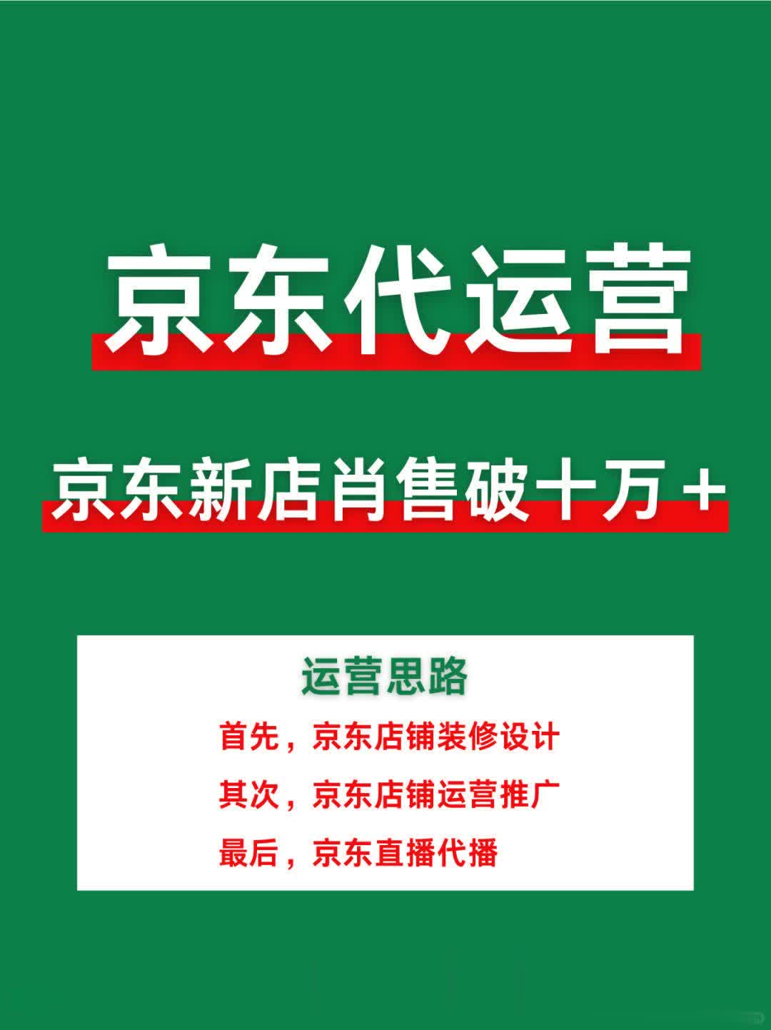 %title插图%num 京东代运营三个月肖售破十万+!是真行