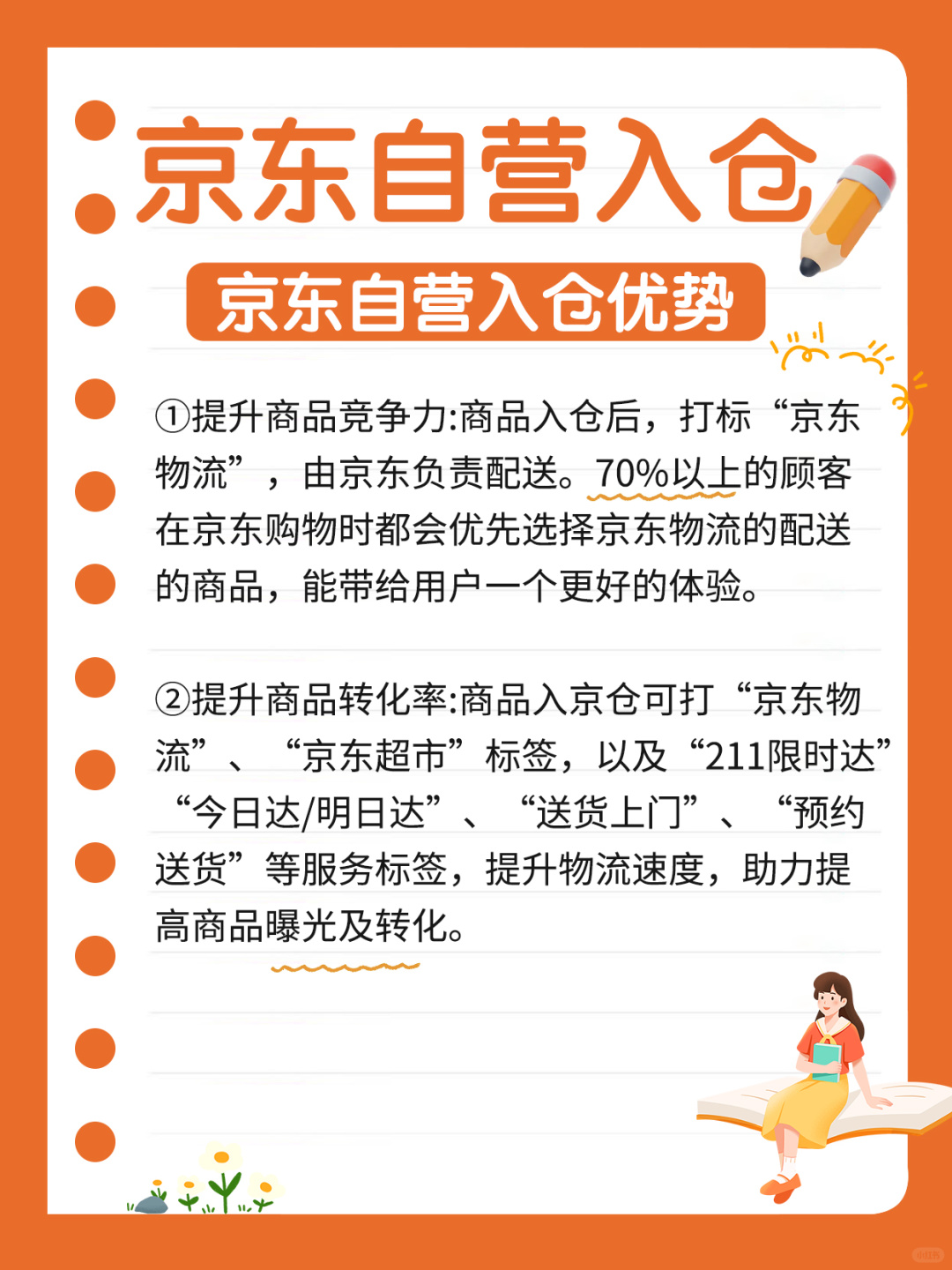 京东自营入仓流程是什么