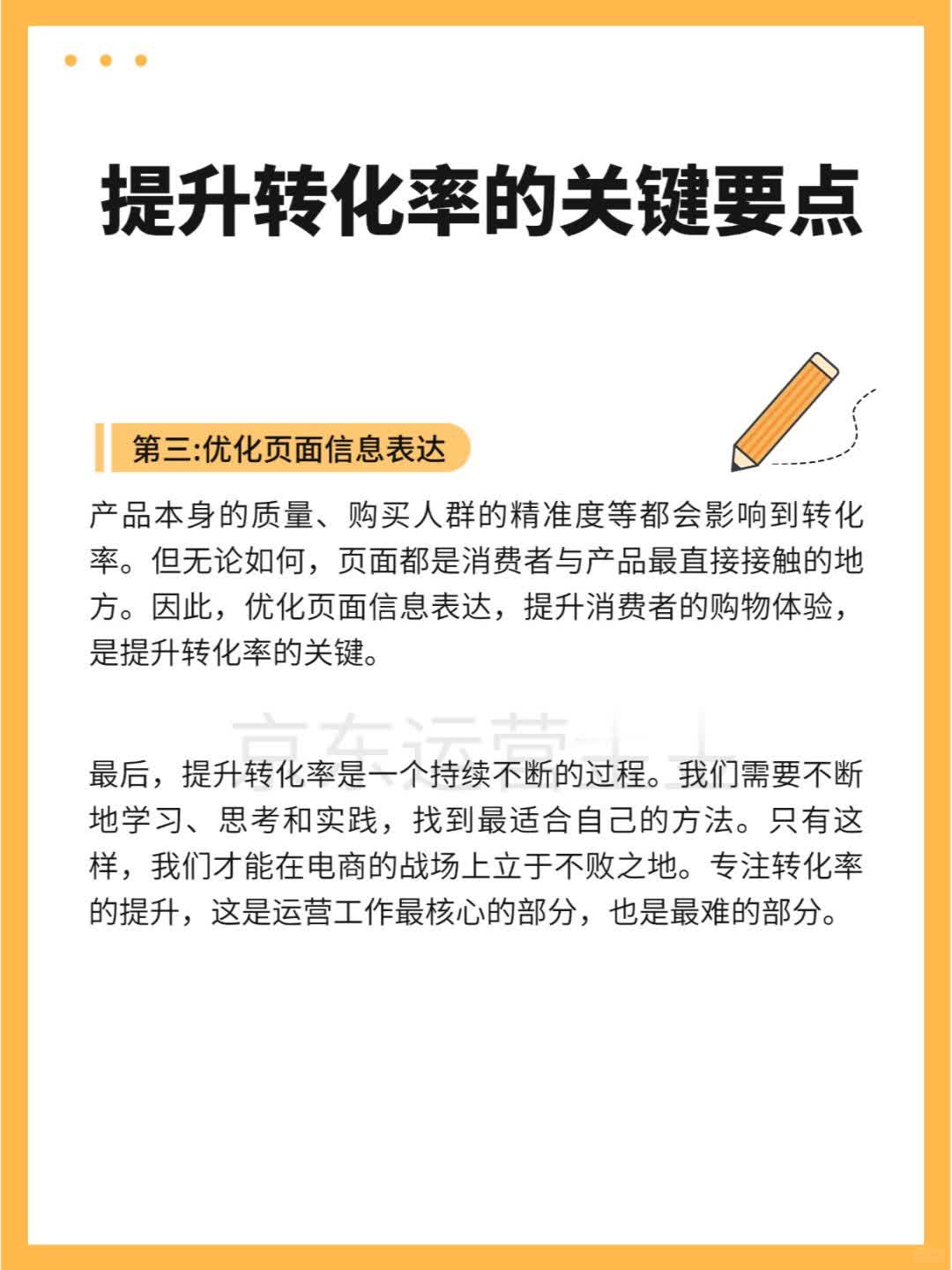 5年京东老司机大实话转化率翻倍的爆单密码