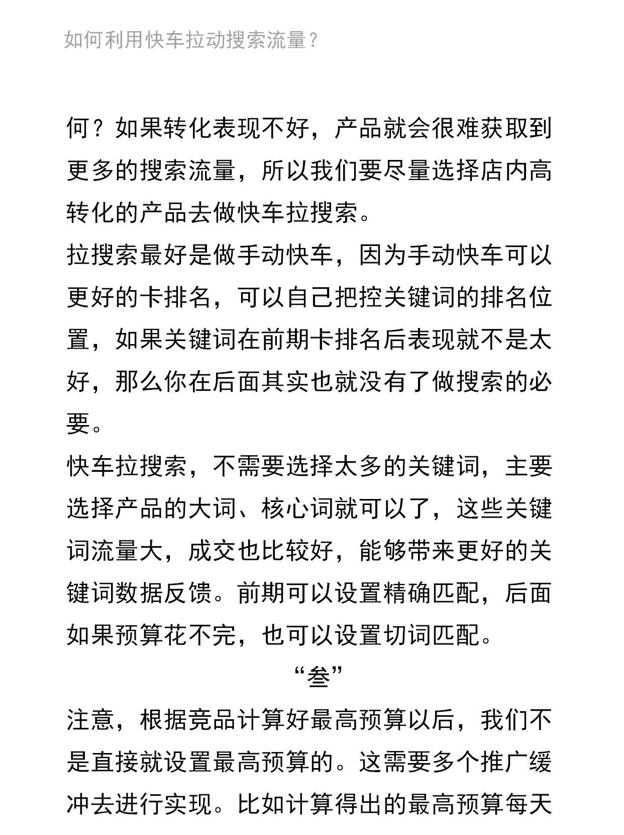 运营进阶：如何利用快车拉动搜索流量？