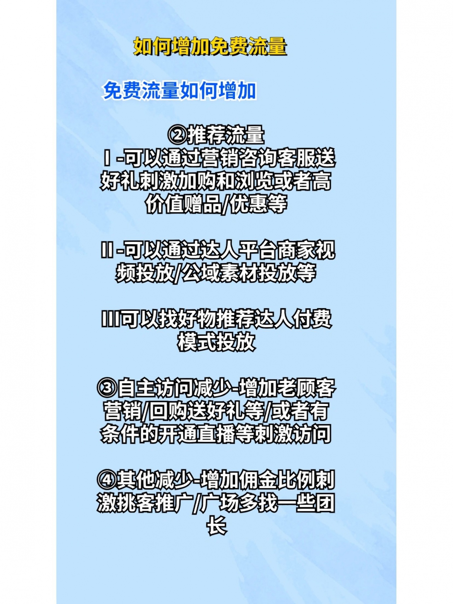 京东免费流量的组成