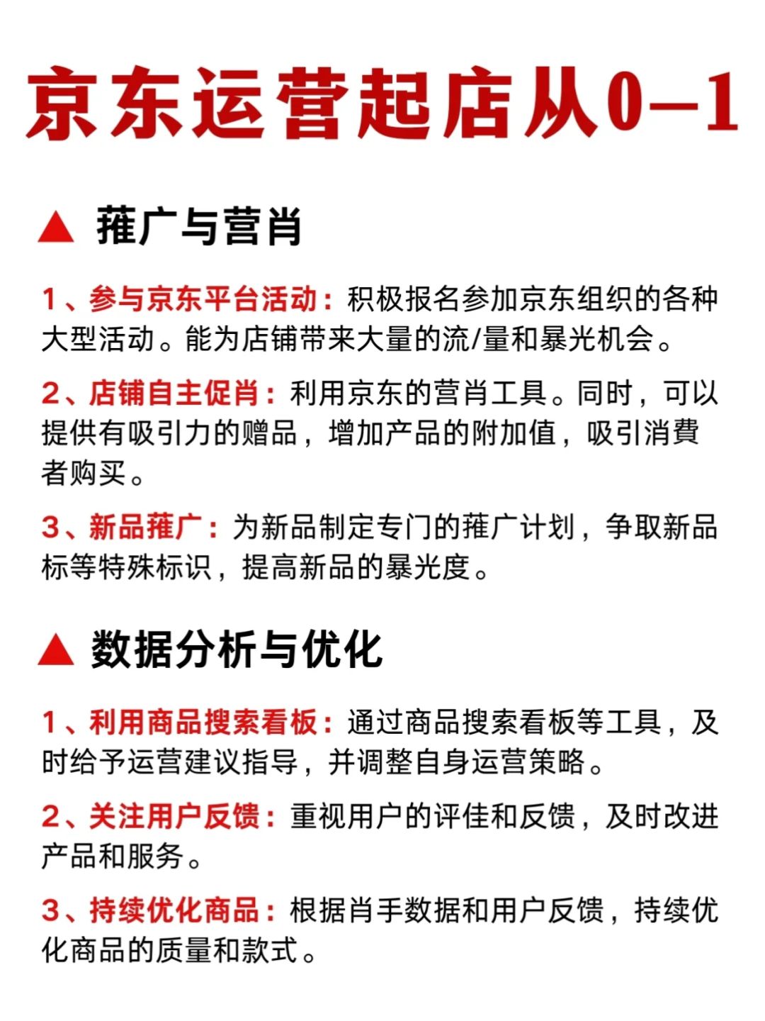 %title插图%num 京东小白必看!0-1 起店全攻略