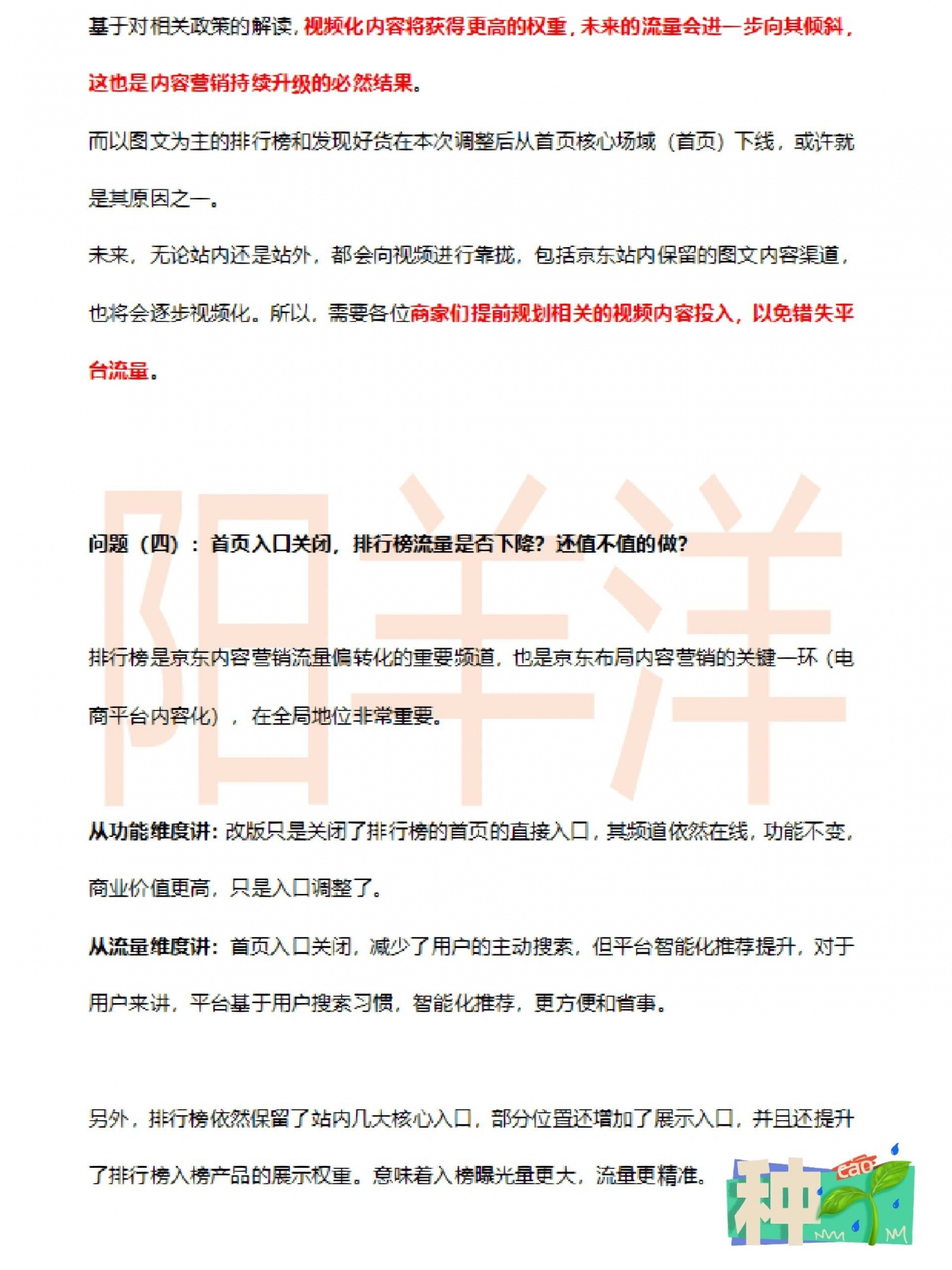 关于京东站内内容营销的问与答