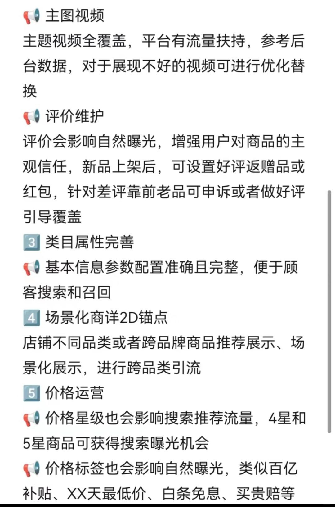 京东pop精细化运营策略