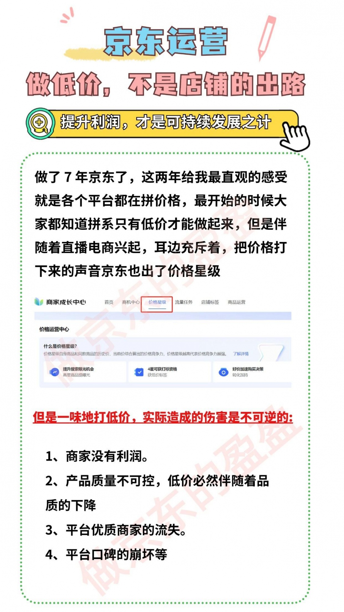 京东运营做低价，不是店铺出路
