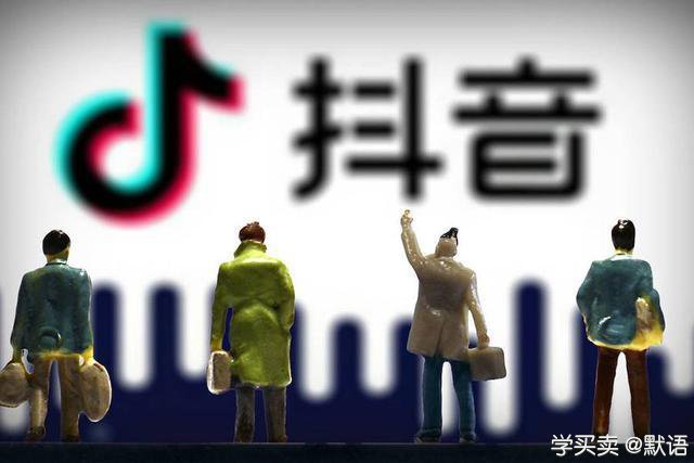 %title插图%num 抖音电商的操作技巧和营销策略