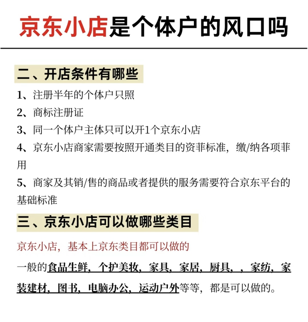 京东小店是个体户的风口吗？
