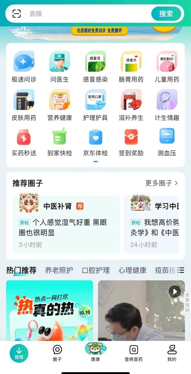 独家｜京东又造了一个“绿色版本” ！ 有“圈子”内容板块  还有AI助手