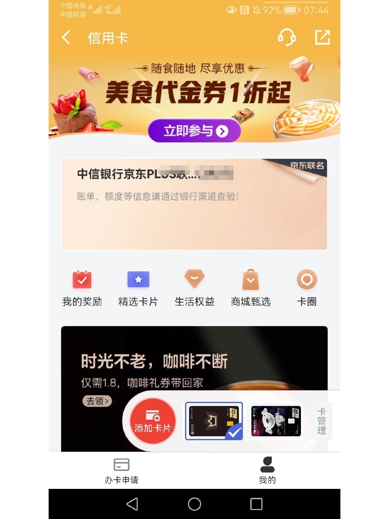%title插图%num 你还在付费买京东PLUS会员?教你免费领方法