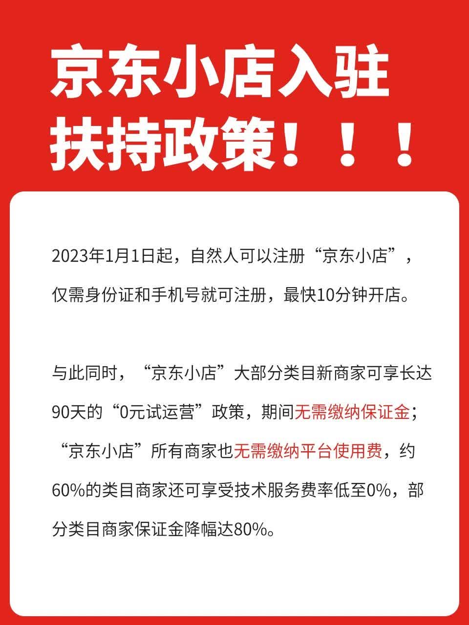 京东c店开店流程后悔没有早点看到这篇