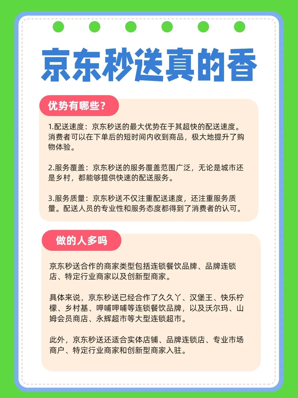 都快2025了，还不知道京东秒送？