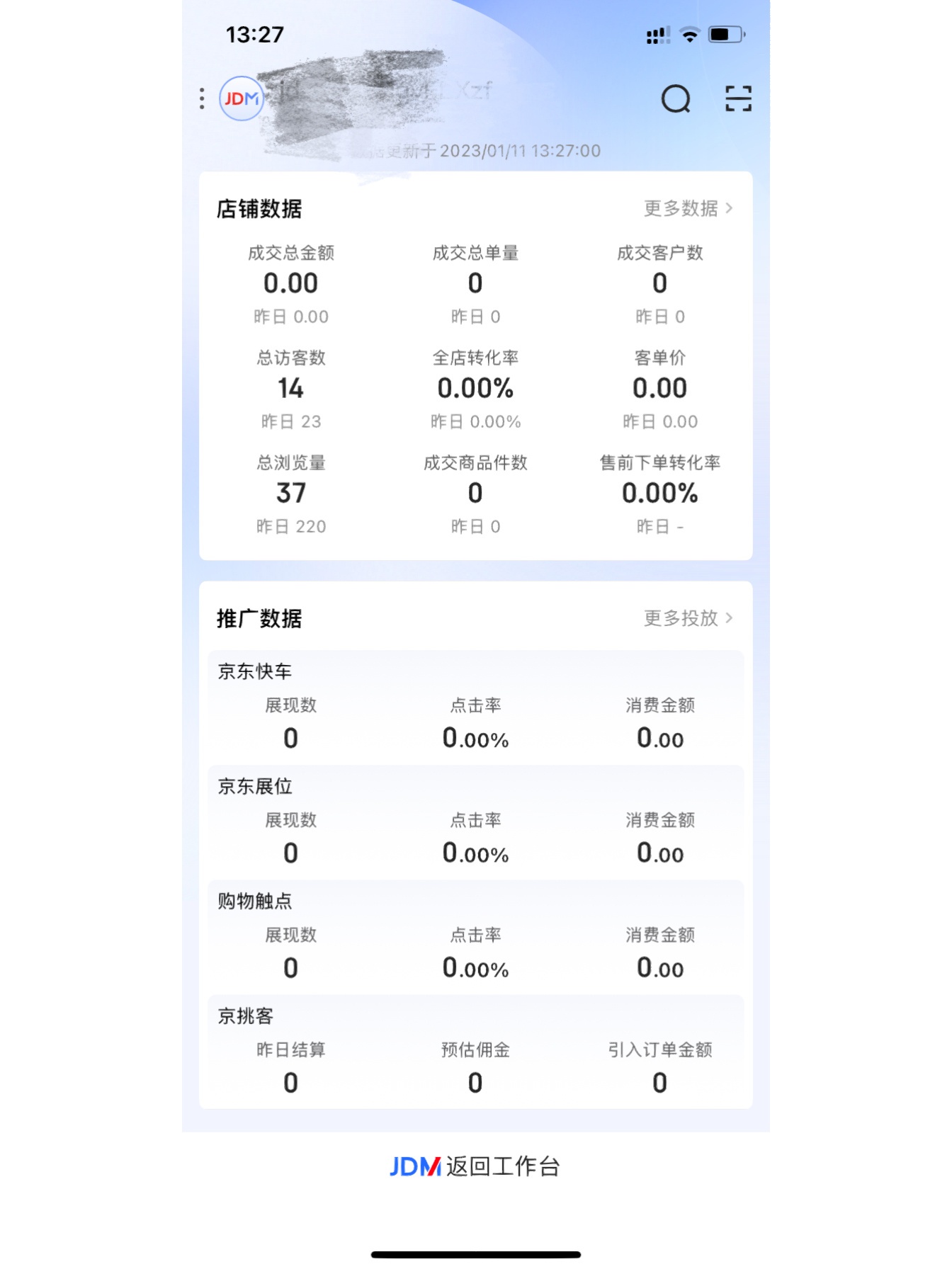 京东小店运营的第一天