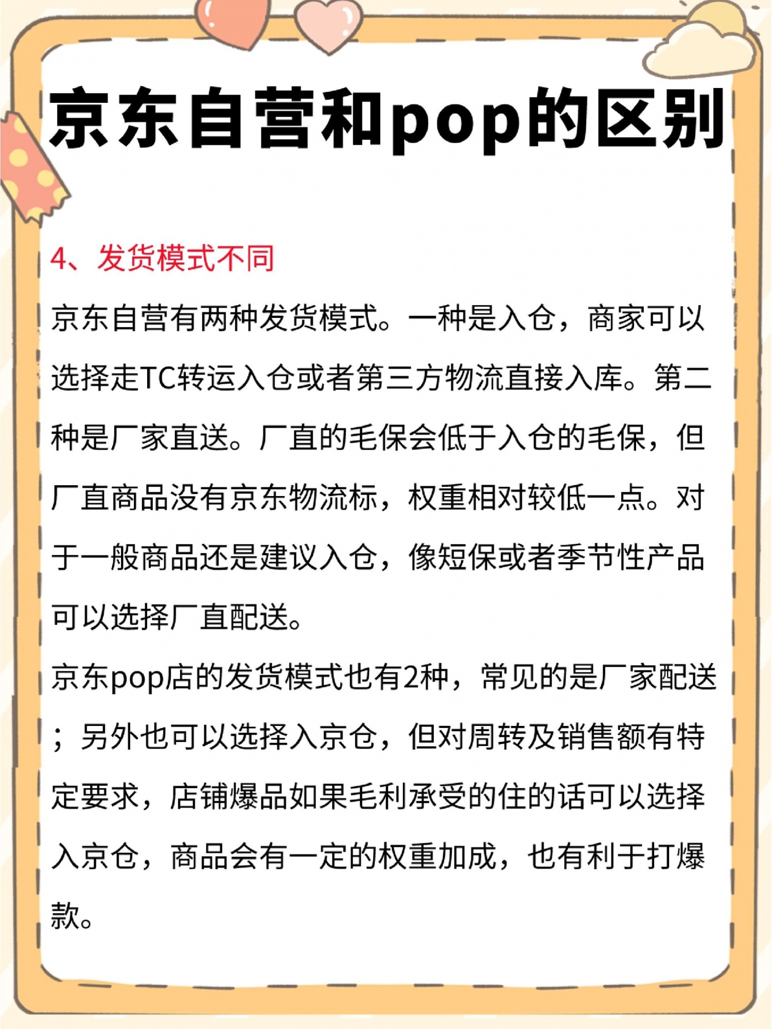 京东自营和京东pop有什么区别建议码住以上就是小编为大家整 ...