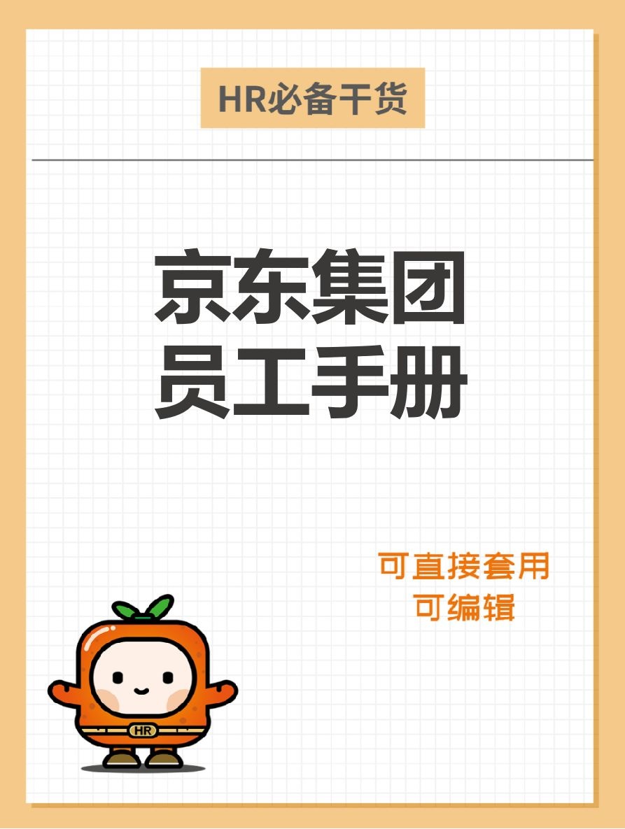 京东作为互联网巨头之一，他是怎么管理员工的？
