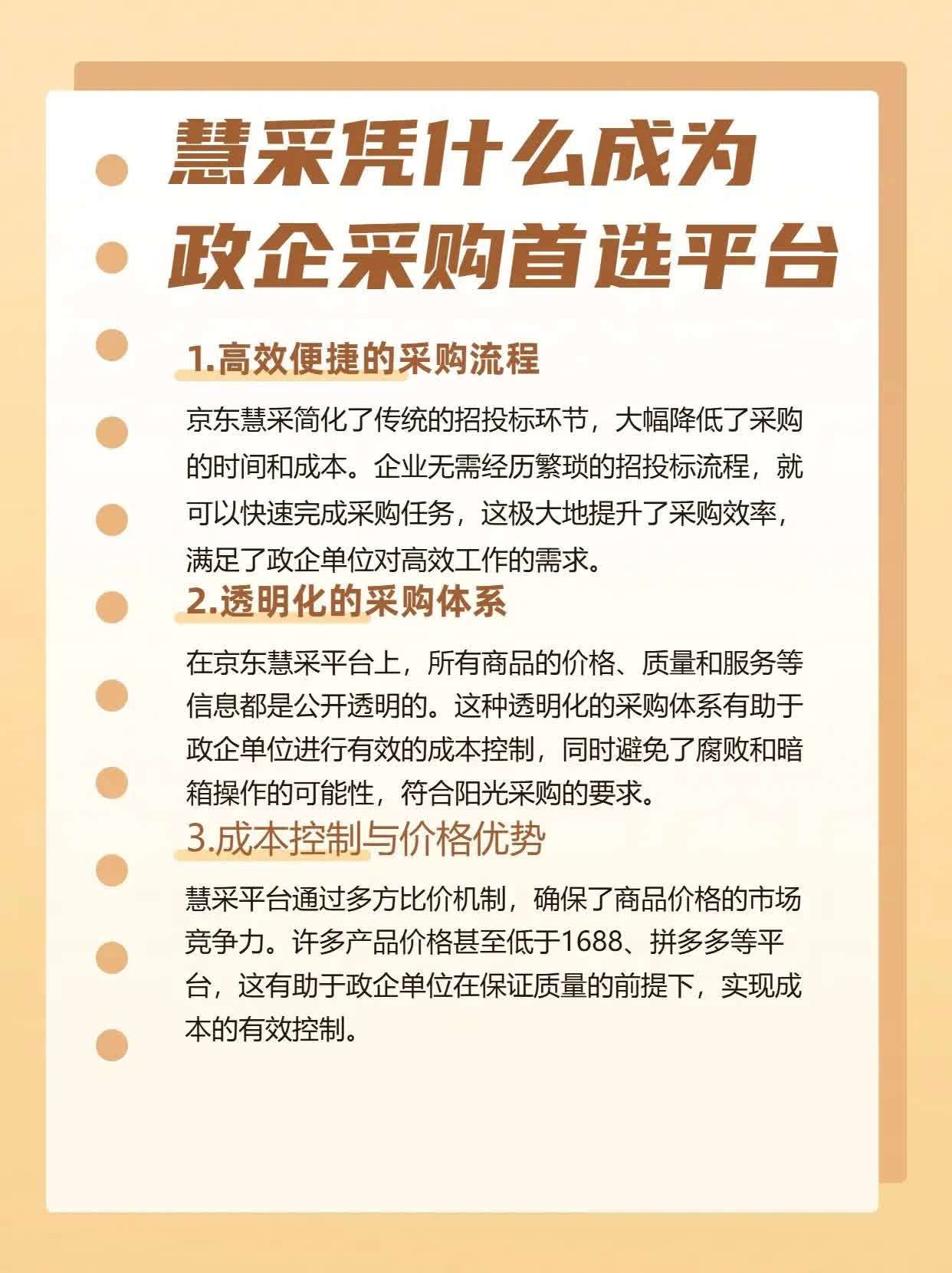 慧采凭什么能成为政企单位采购首选平台？