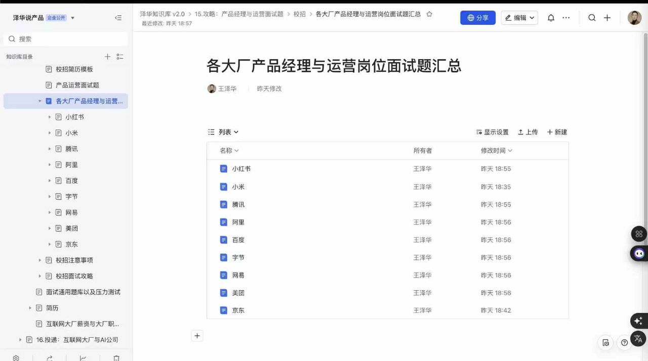 拆解京东物流运营面试