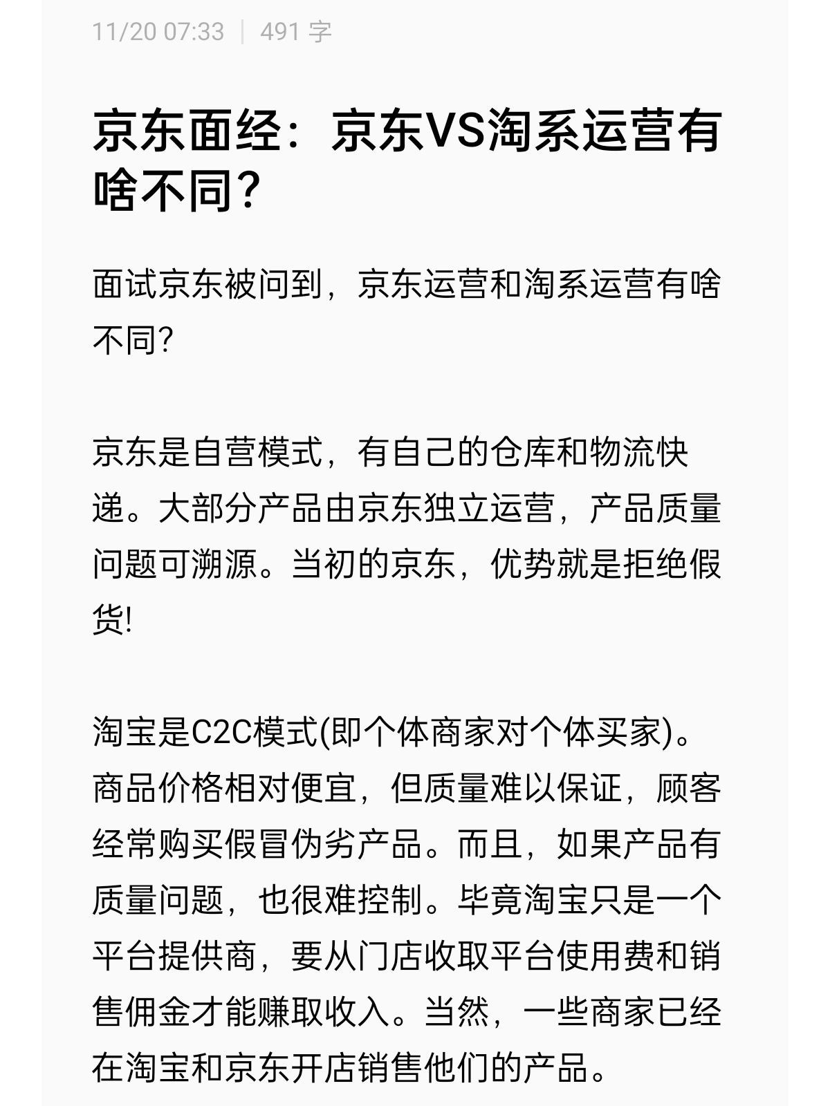 京东VS淘系运营有啥不同？