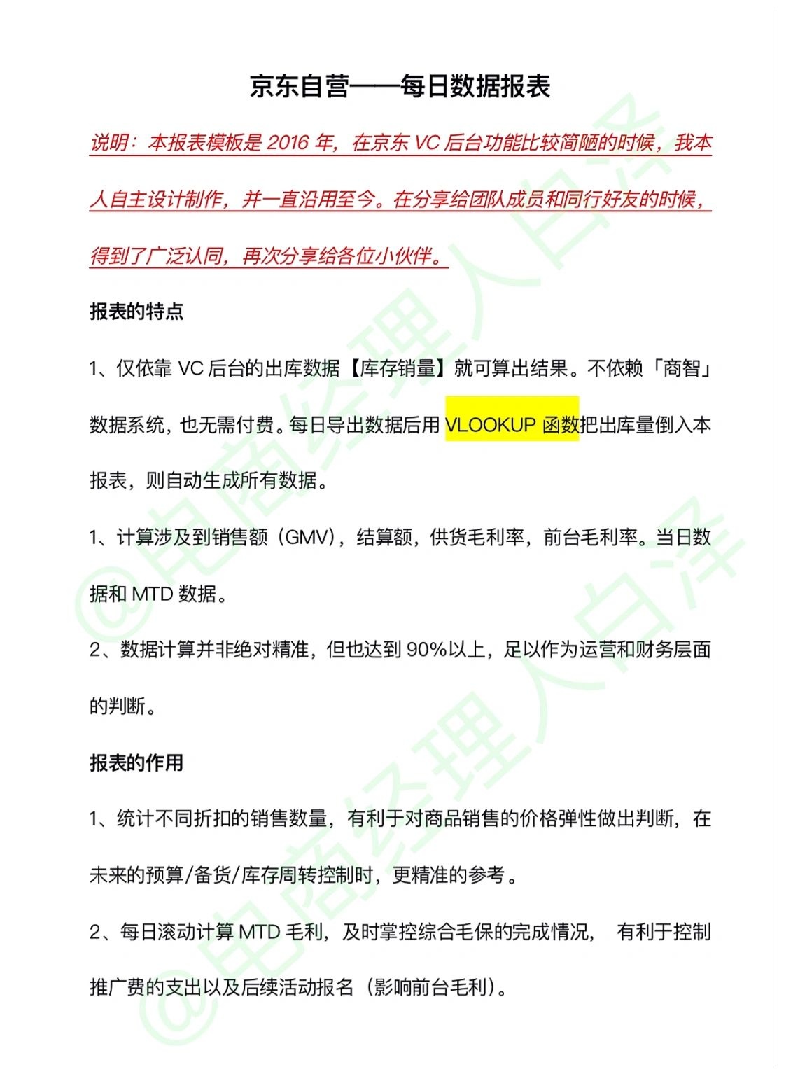 京东自营数据报表模板分享