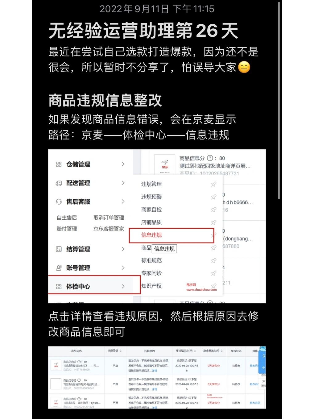 无经验京东运营助理26天