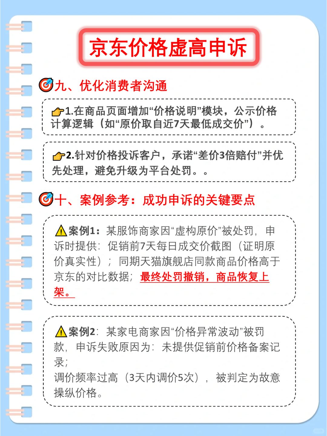 %title插图%num 京东商家速进!价格虚高处罚应对秘籍