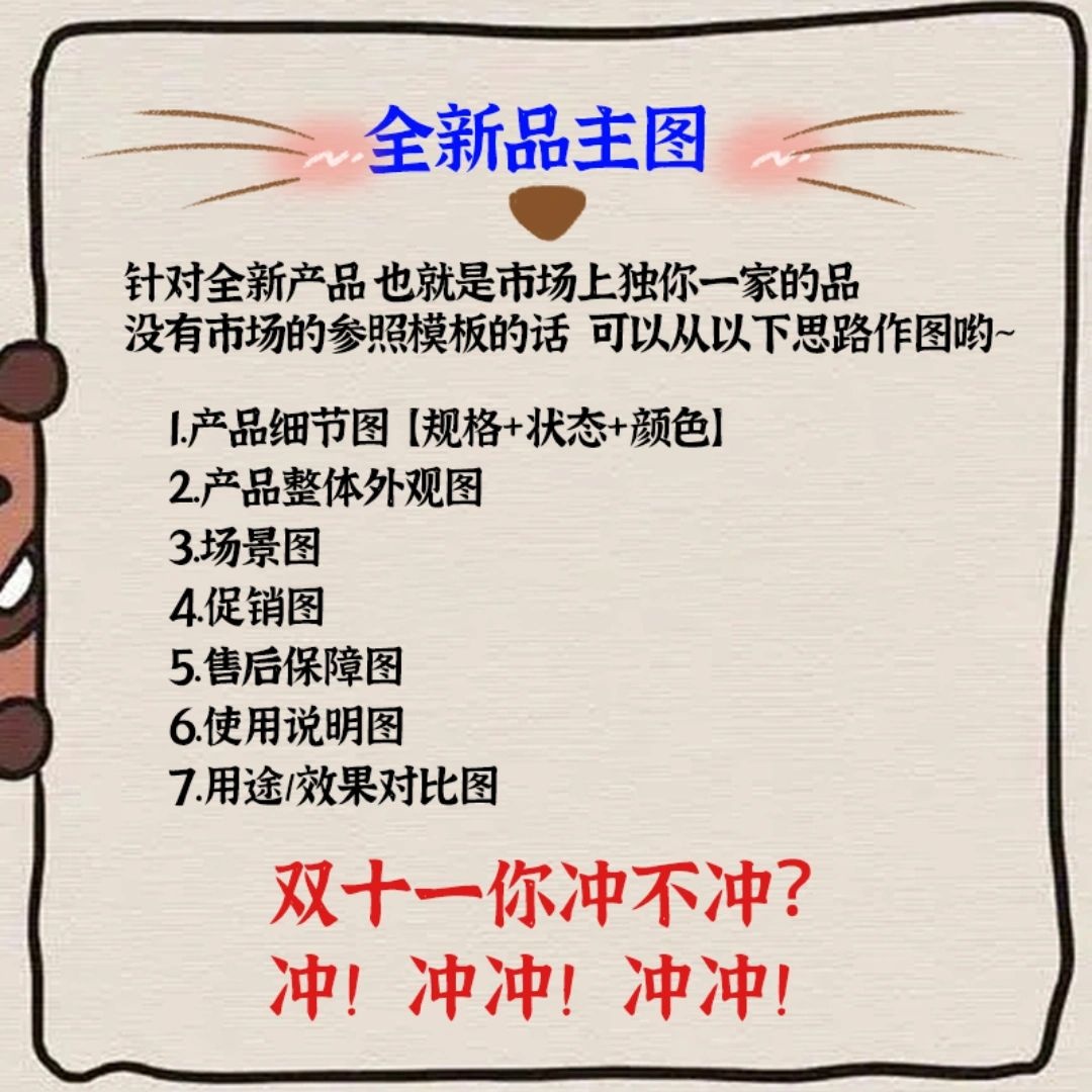 京东运营之主图小分享