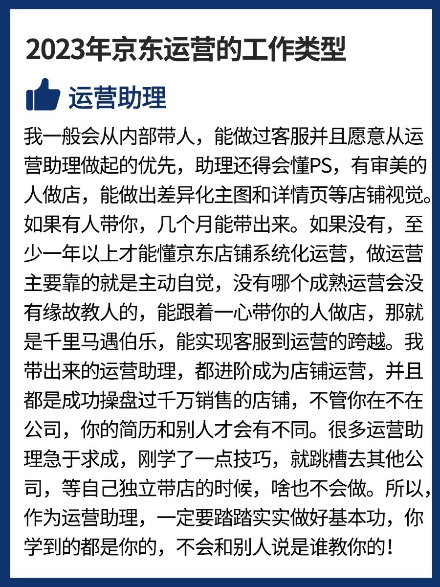 %title插图%num 2023年京东运营工作类型,你更愿意做哪种?