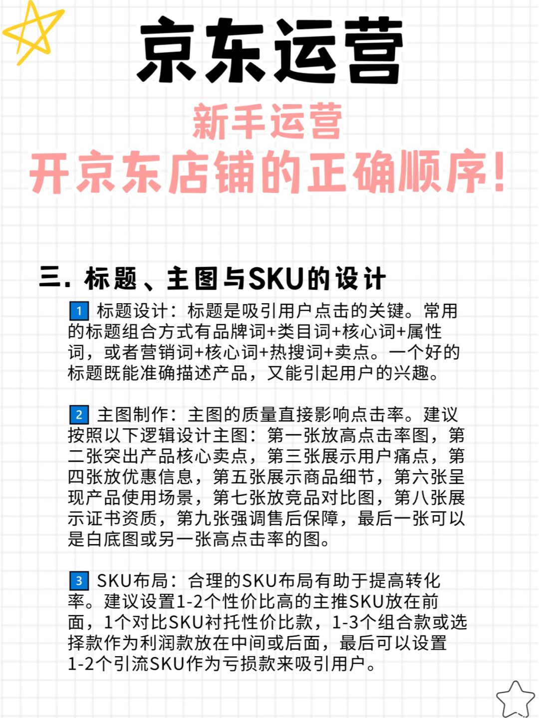 资深电商人分享京东运营陷阱全揭秘