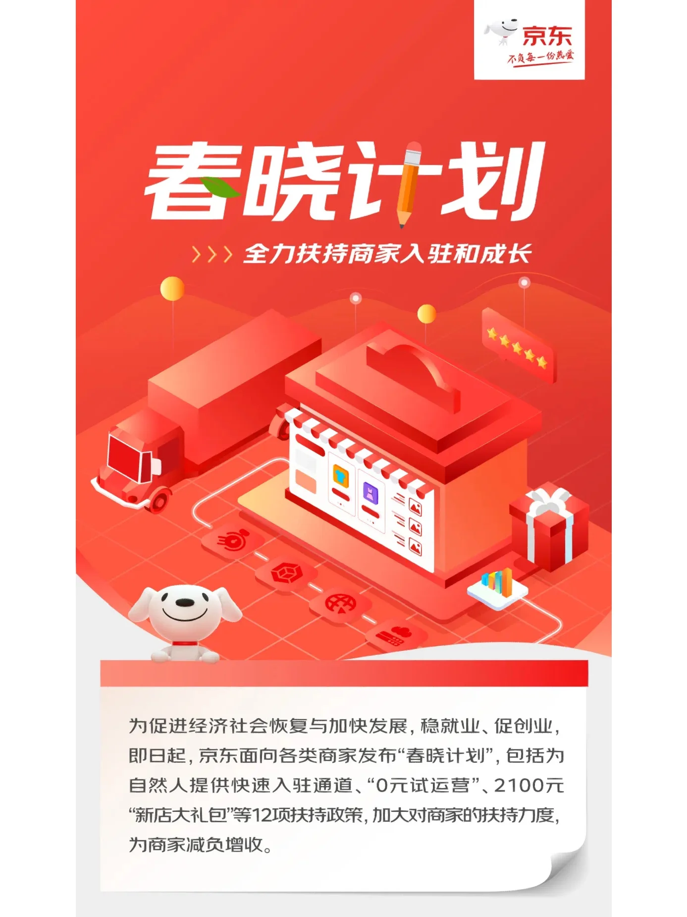 京东个人店入驻政策如图一览