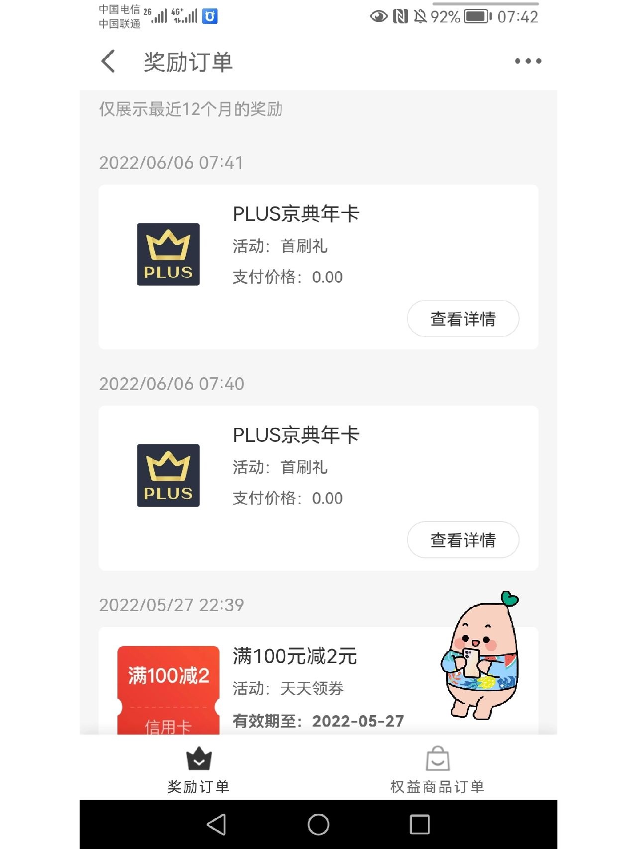 %title插图%num 你还在付费买京东PLUS会员?教你免费领方法