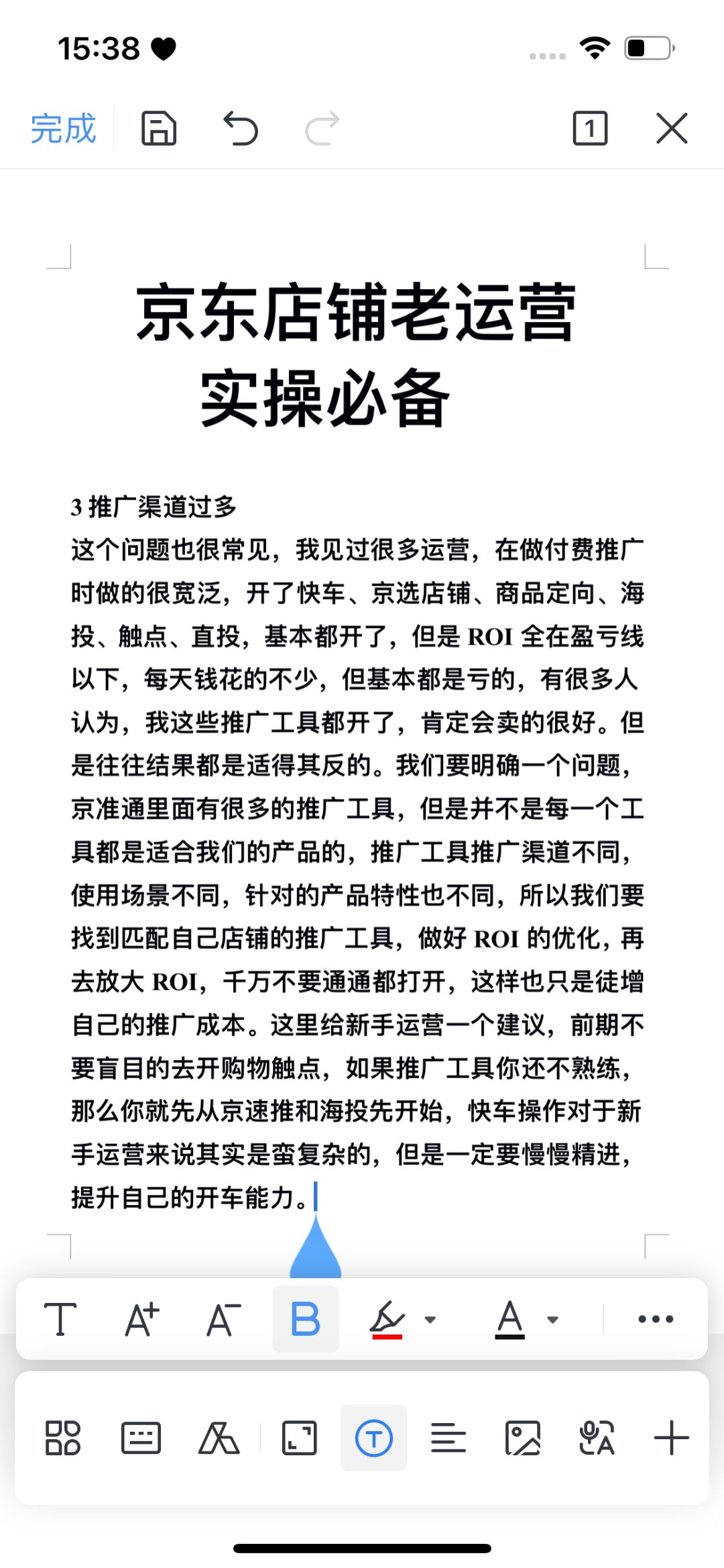 京东老运营必备实操基础