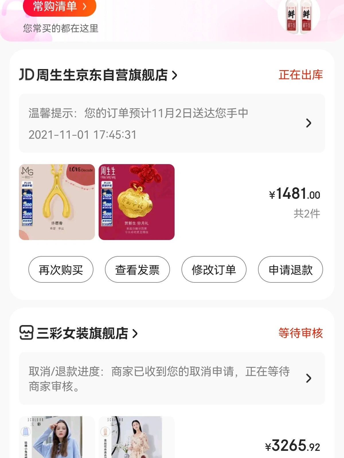终于把京东黄金的事情搞懂了